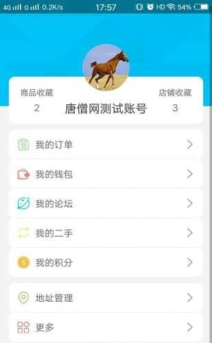 唐僧网  v4.0.0图3