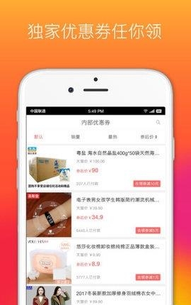 省钱优品  v1.6.0图4