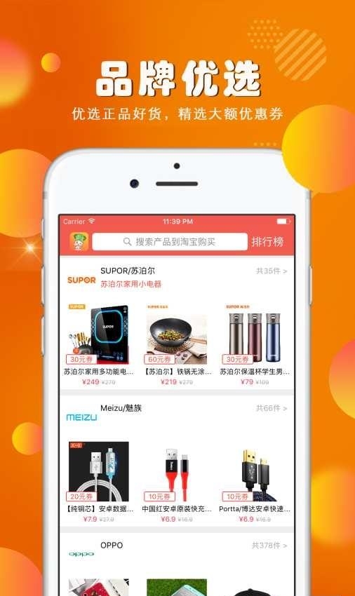 觅好券  v1.1图2