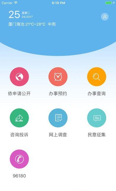 厦门海沧  v2.0.11图3