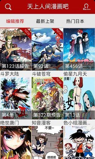 52天上人间动漫网(天上人间漫画吧)  v2.0图1