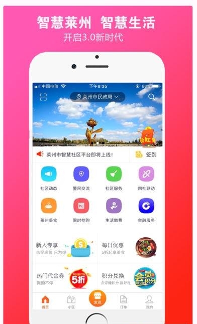 莱州通  v2.5图1