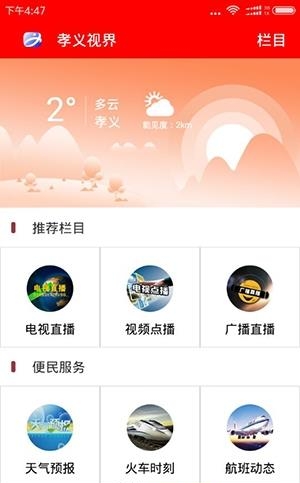 孝义视界  v4.3.3图4