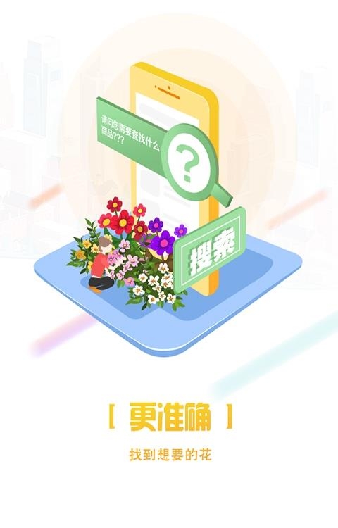 找鲜花  v4.2.9图2