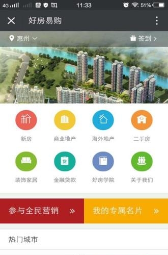好房易购  v3.0图3