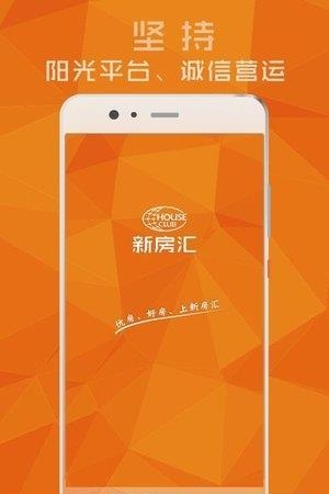 新房汇  v3.0.0图2