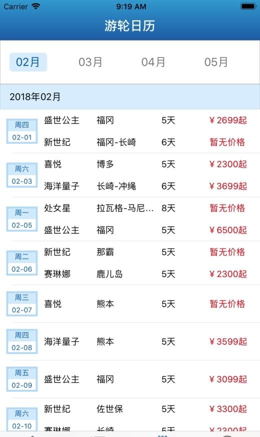 游轮海  v1.0图4