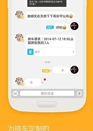 哈哈拼车  v3.2.2.1图4