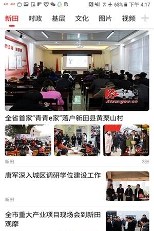 南有新田  v1.8.2图3