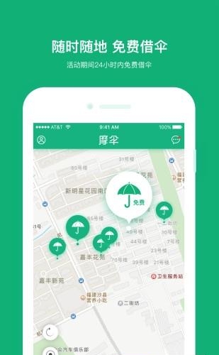 上海摩伞  v1.6.0图3