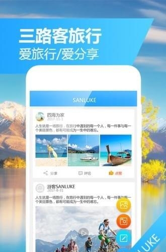 三路客旅行  v2.0.0图3