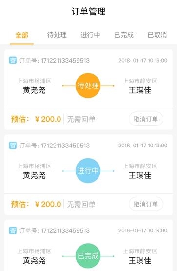 安吉快运