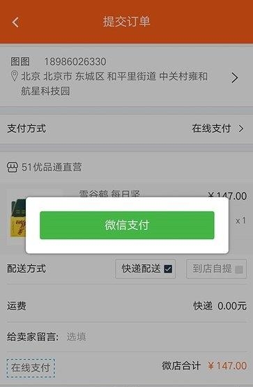 51优品通  v1.5图5