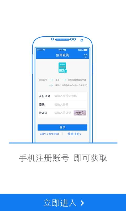 信用查询手机版  v1.3.3688图4