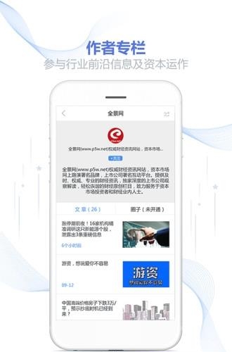 全景资本圈  v2.6.4图1