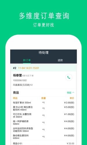 人人送掌柜  v8.8图2
