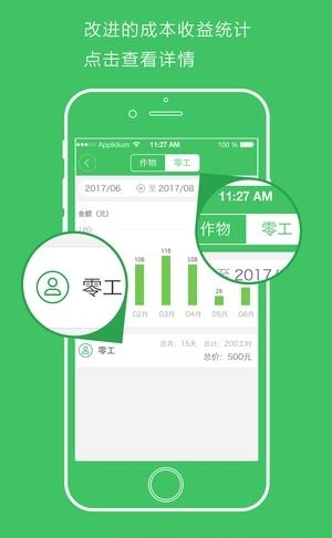 田秘书  v1.2.1图2