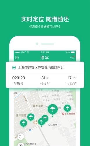 上海摩伞  v1.6.0图4