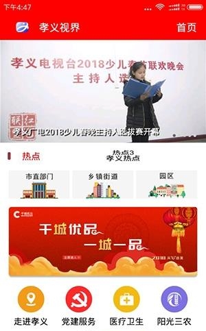 孝义视界  v4.3.3图3