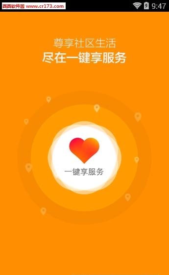 享家社区  v2.9.1图1