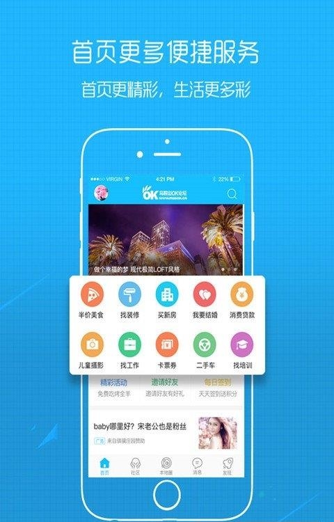 马鞍山ok论坛  v2.5.22图1