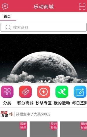 乐动商城  v1.3.3图4