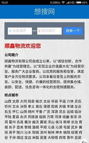 想搜网  v1.0.0图4