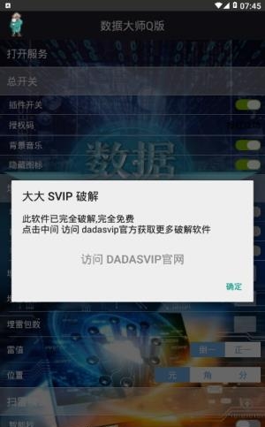 数据大师Q版  v1.0图3