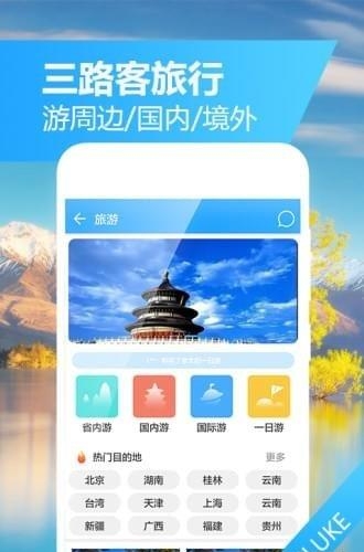 三路客旅行
