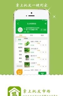 掌上批发市场买家版  v1.7.0307图1