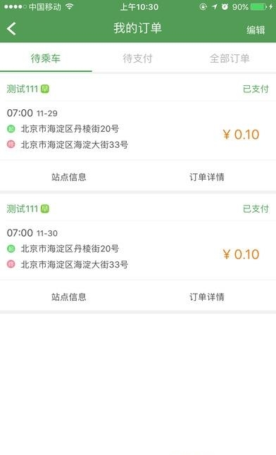 赶趟儿巴士
