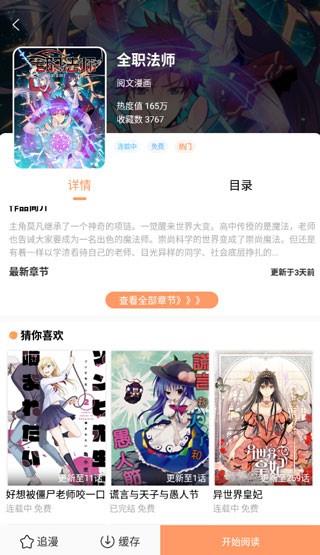 飘飘漫画  v1.0图2