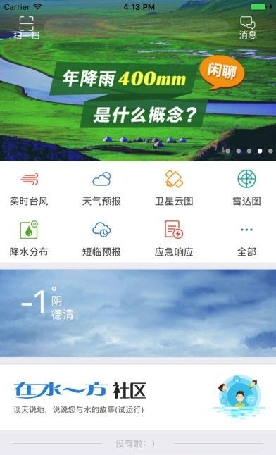 防汛管理  v1.4.2.1图3