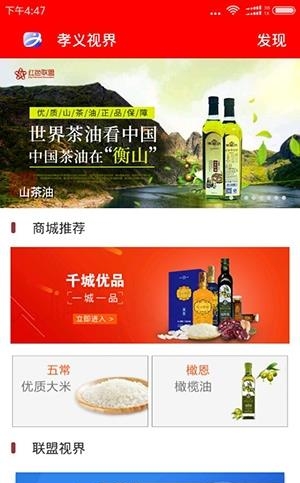 孝义视界  v4.3.3图2