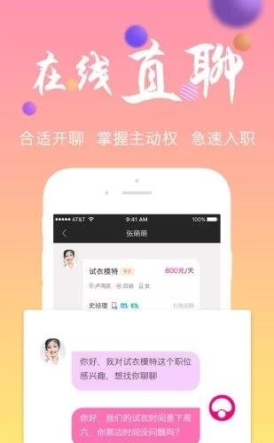 颜值招聘  v2.4.4图3