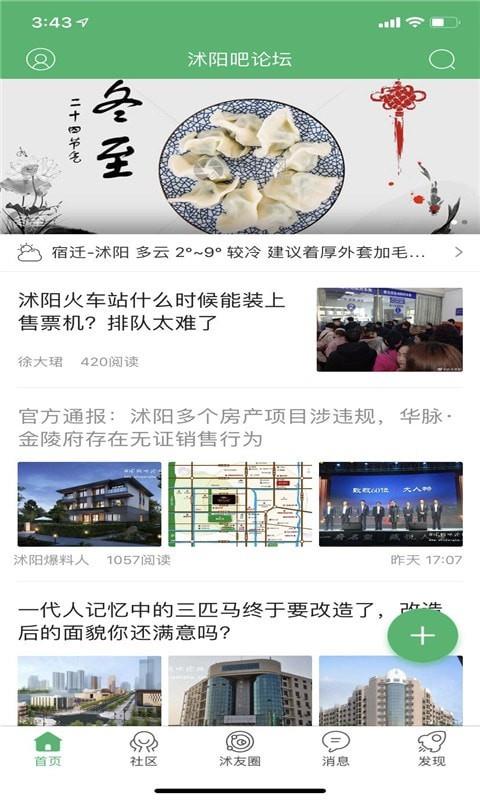 沭阳吧论坛  v5.20图1