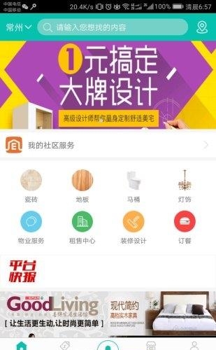 家易站  v1.0图4