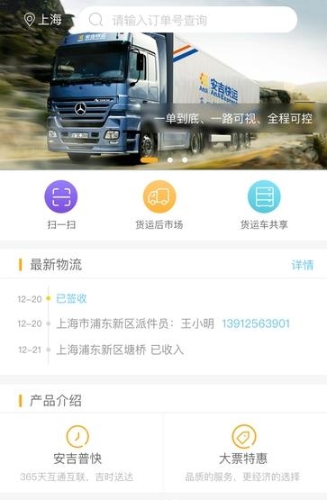 安吉快运  v1.0.2图2