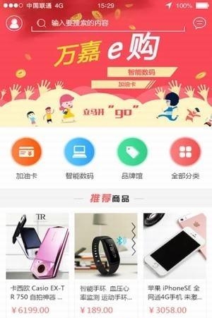 万嘉e购  v2.3.5图3