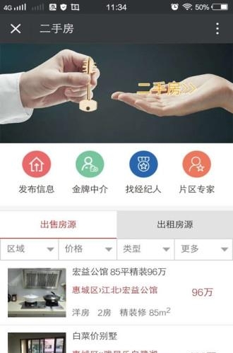 好房易购  v3.0图1
