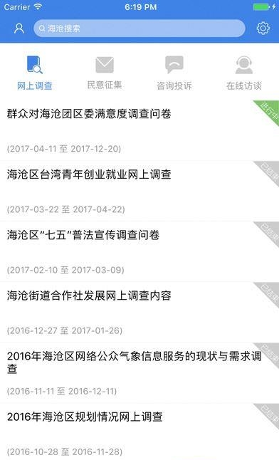 厦门海沧  v2.0.11图2