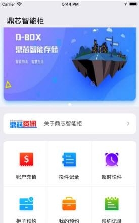 鼎芯快递员  v2.0图1