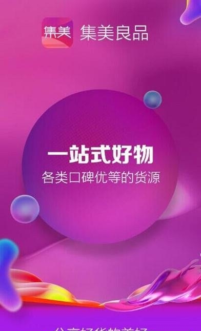 集美良品  v1.0.6图1