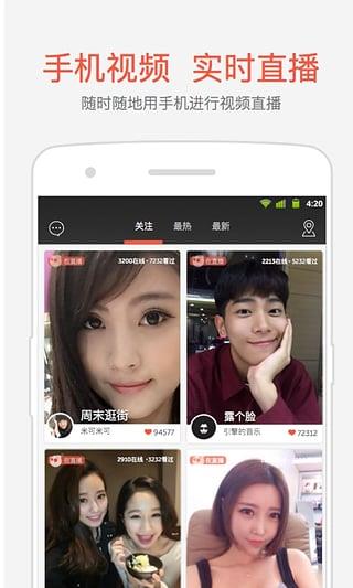 约吧直播破解版  v1.0图1