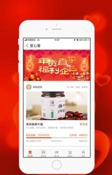 爱心群购  v1.0图2