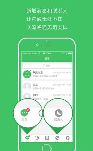 田秘书  v1.2.1图3