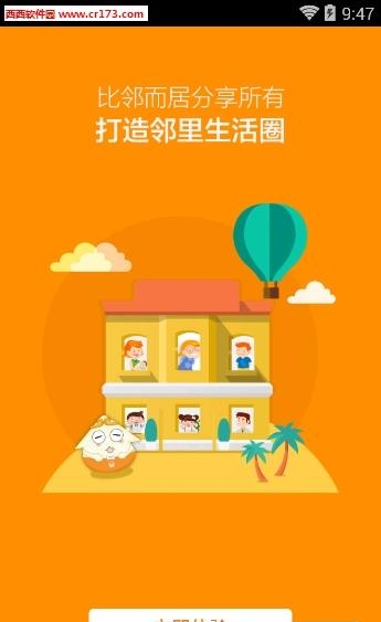 享家社区  v2.9.1图3