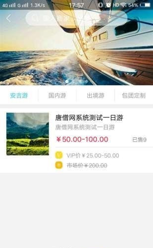 唐僧网  v4.0.0图4