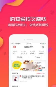 省钱小帮手
