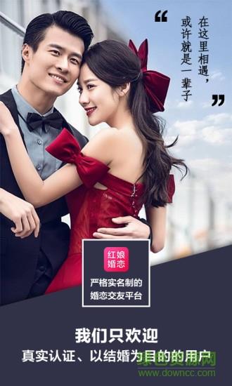 红娘婚恋  v3.3.2图4